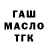 ТГК жижа Oksana Magometa